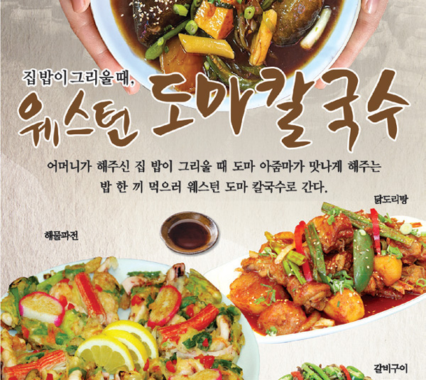 Western Doma Noodle